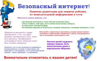 Безопасный интернет Безопасный интернет.