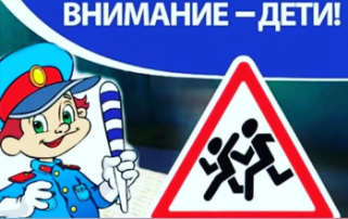 Внимание дети! Внимание дети!.
