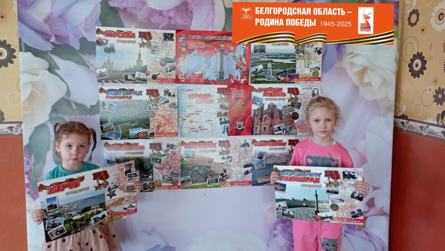 Час интересных фактов «Города-герои и города воинской славы» Час интересных фактов «Города-герои и города воинской славы».